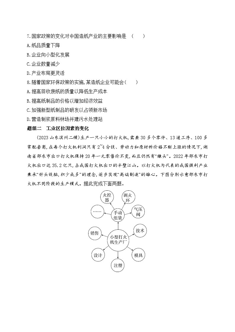 2024人教版高中地理必修第二册同步练习题--第二节　工业区位因素及其变化（含解析）03