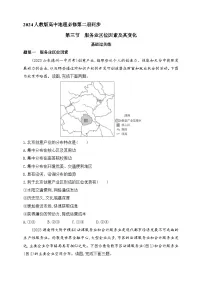 人教版 (2019)必修 第二册第三节 服务业区位因素及其变化精品课后测评
