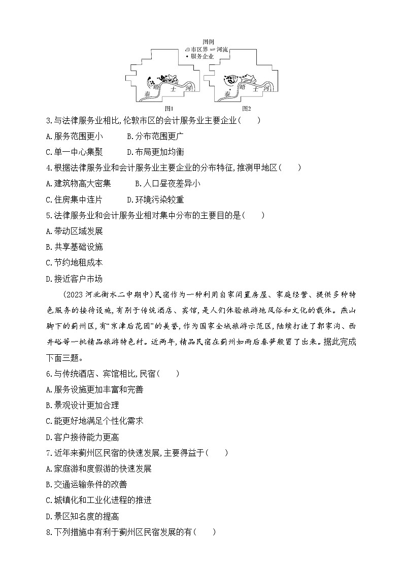 2024人教版高中地理必修第二册同步练习题--第三节　服务业区位因素及其变化（含解析）02