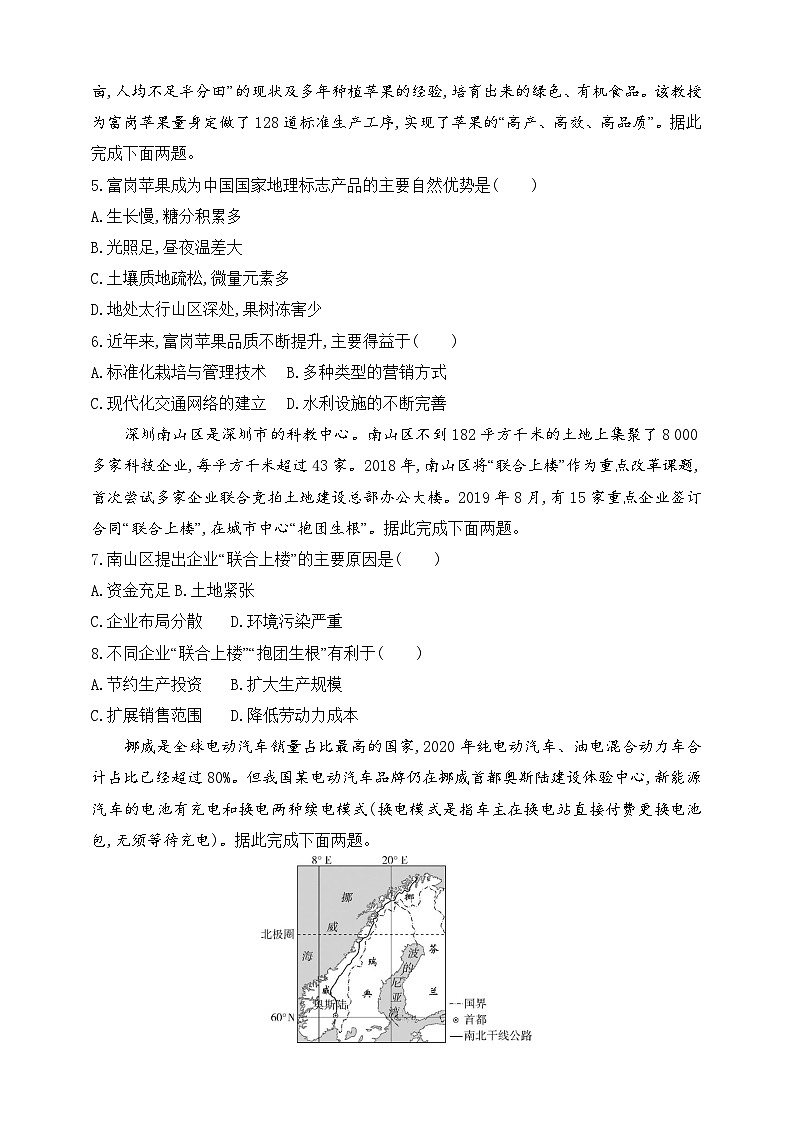2024人教版高中地理必修第二册同步练习题--第三章　产业区位因素第2页