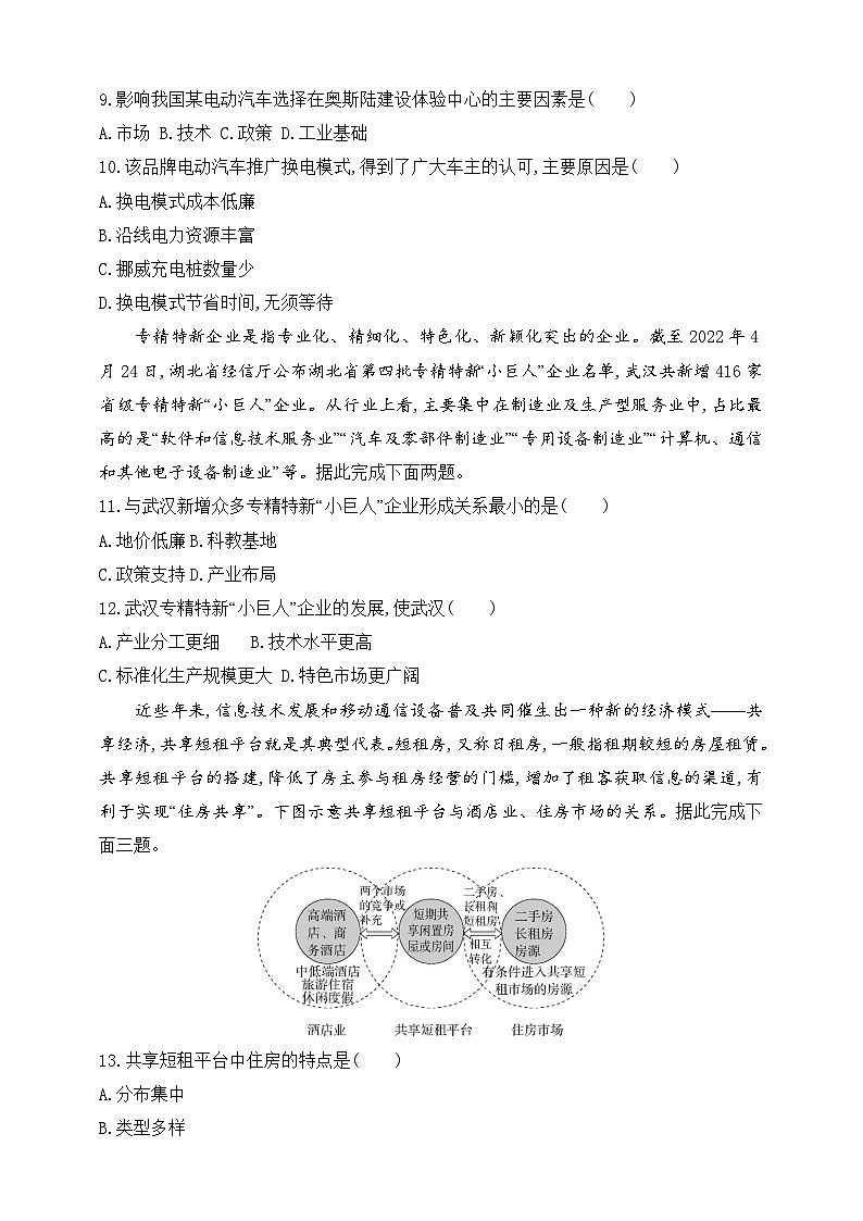 2024人教版高中地理必修第二册同步练习题--第三章　产业区位因素第3页