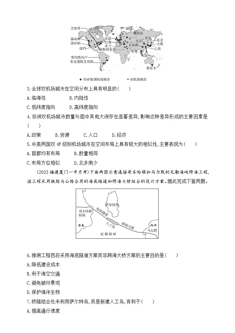 2024人教版高中地理必修第二册同步练习题--专题强化练5　交通运输线、点的区位条件分析（含解析）02