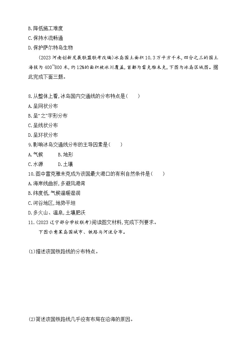 2024人教版高中地理必修第二册同步练习题--专题强化练5　交通运输线、点的区位条件分析（含解析）03