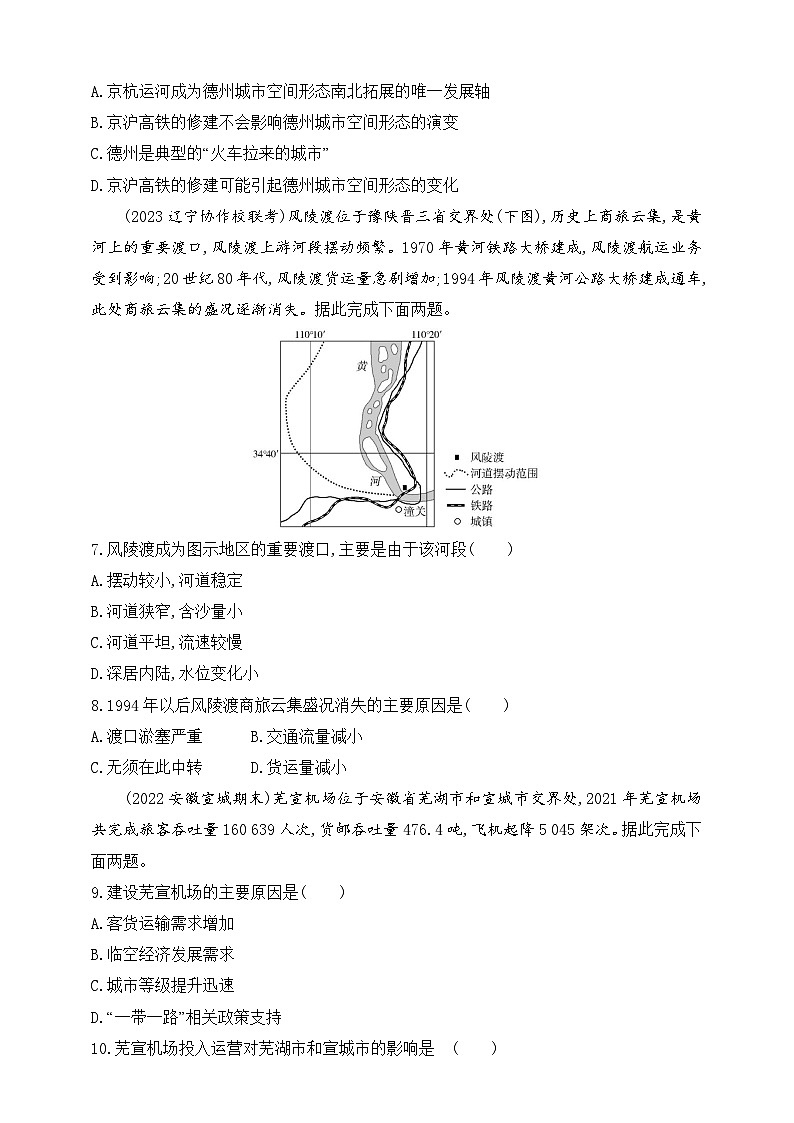 2024人教版高中地理必修第二册同步练习题--第二节　交通运输布局对区域发展的影响（含解析）第3页