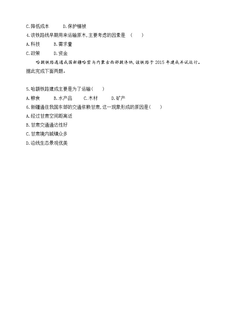 2024人教版高中地理必修第二册同步练习题--第四章　交通运输布局与区域发展复习提升（含解析）02