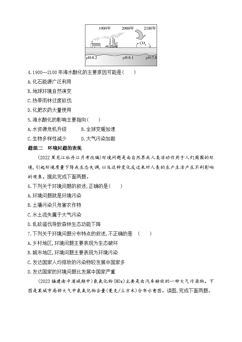2024人教版高中地理必修第二册同步练习题--第一节　人类面临的主要环境问题（含解析）02