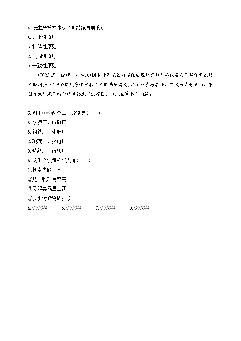 2024人教版高中地理必修第二册同步练习题--专题强化练6　循环经济、清洁生产、绿色经济（含解析）02