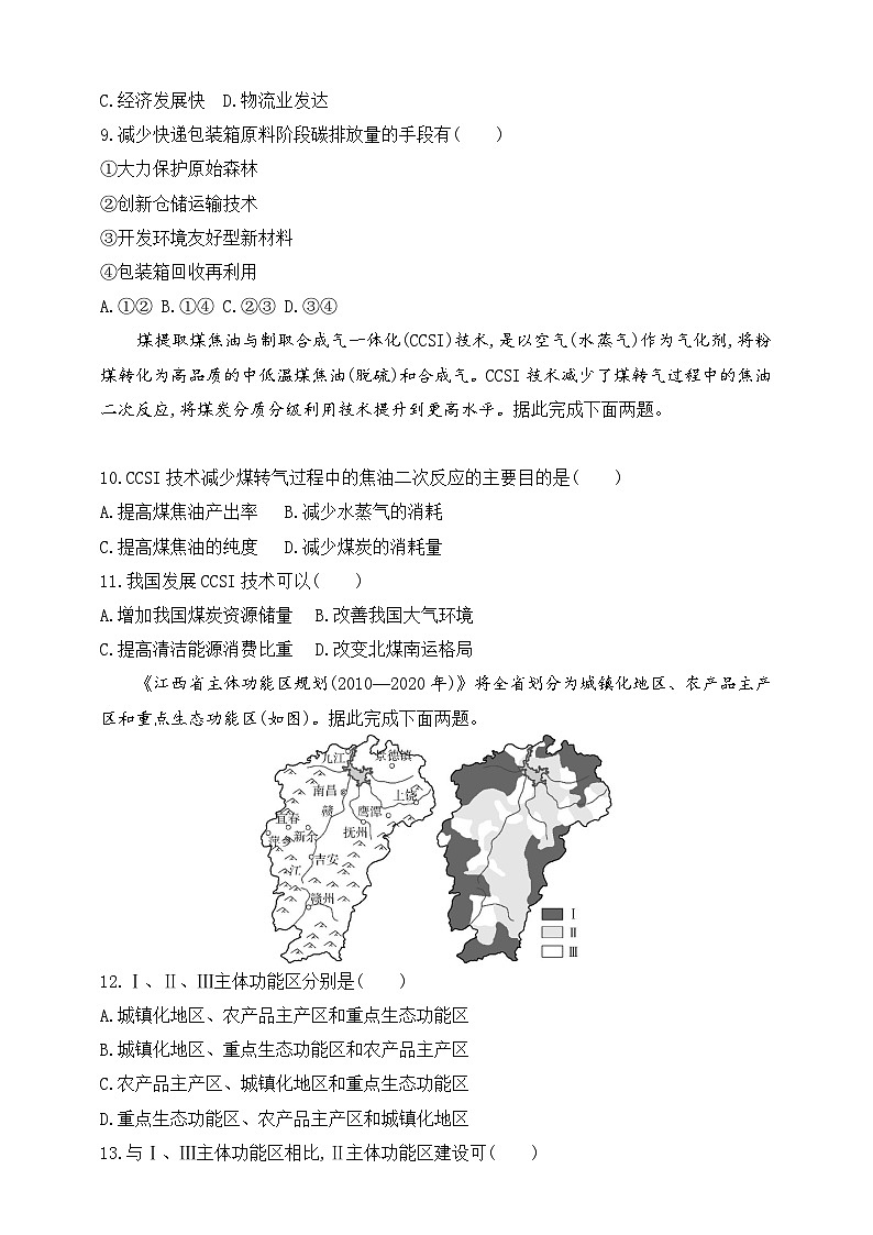 2024人教版高中地理必修第二册同步练习题--第五章　环境与发展（含解析）03