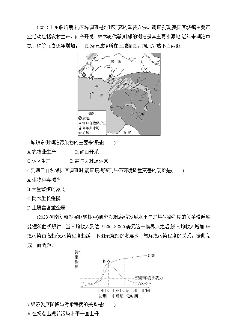 2024人教版高中地理选择性必修3同步练习题--第一章第三节　环境问题及其危害（含解析）02