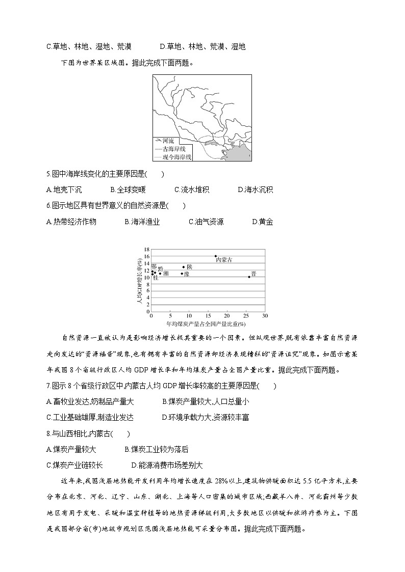 2024人教版高中地理选择性必修3同步练习题--第一章　自然环境与人类社会（含解析）02