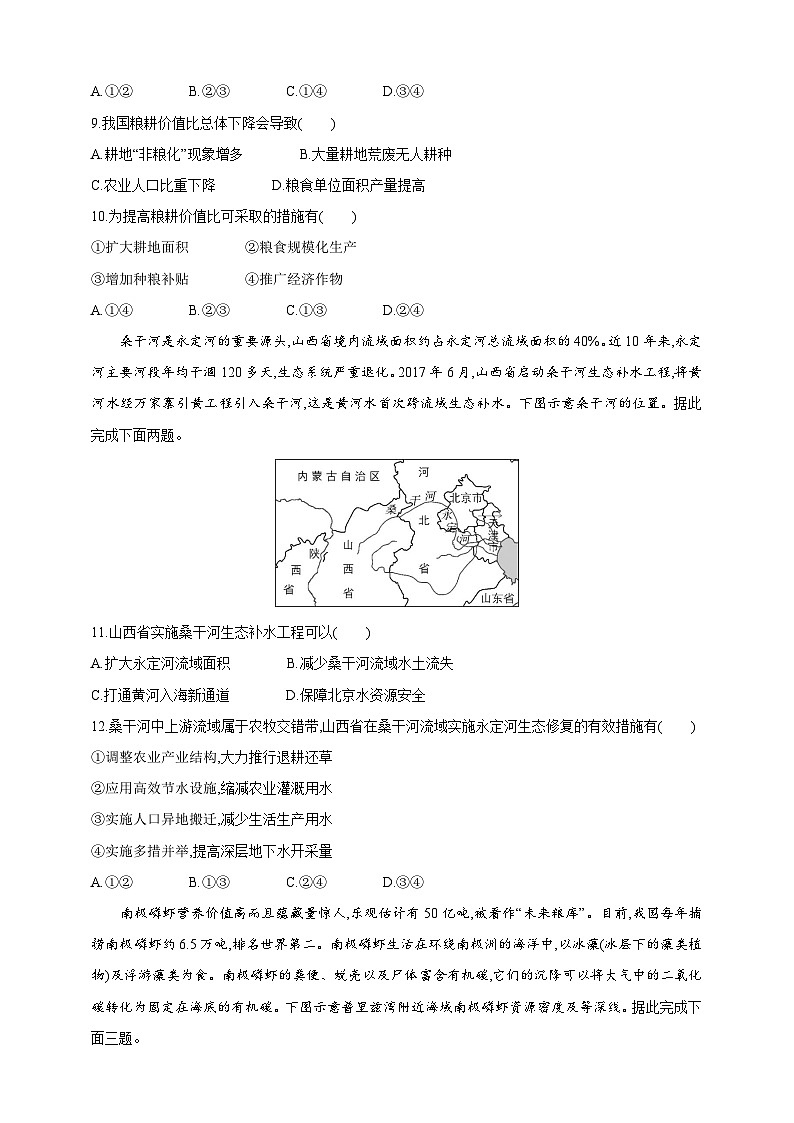 2024人教版高中地理选择性必修3同步练习题--全书综合测评（含解析）第3页