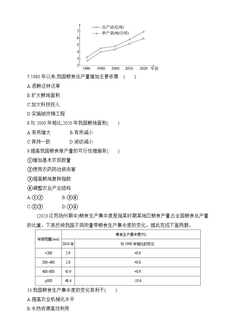 2024人教版高中地理选择性必修3同步练习题--第二章第三节   中国的耕地资源与粮食安全（含解析）第3页