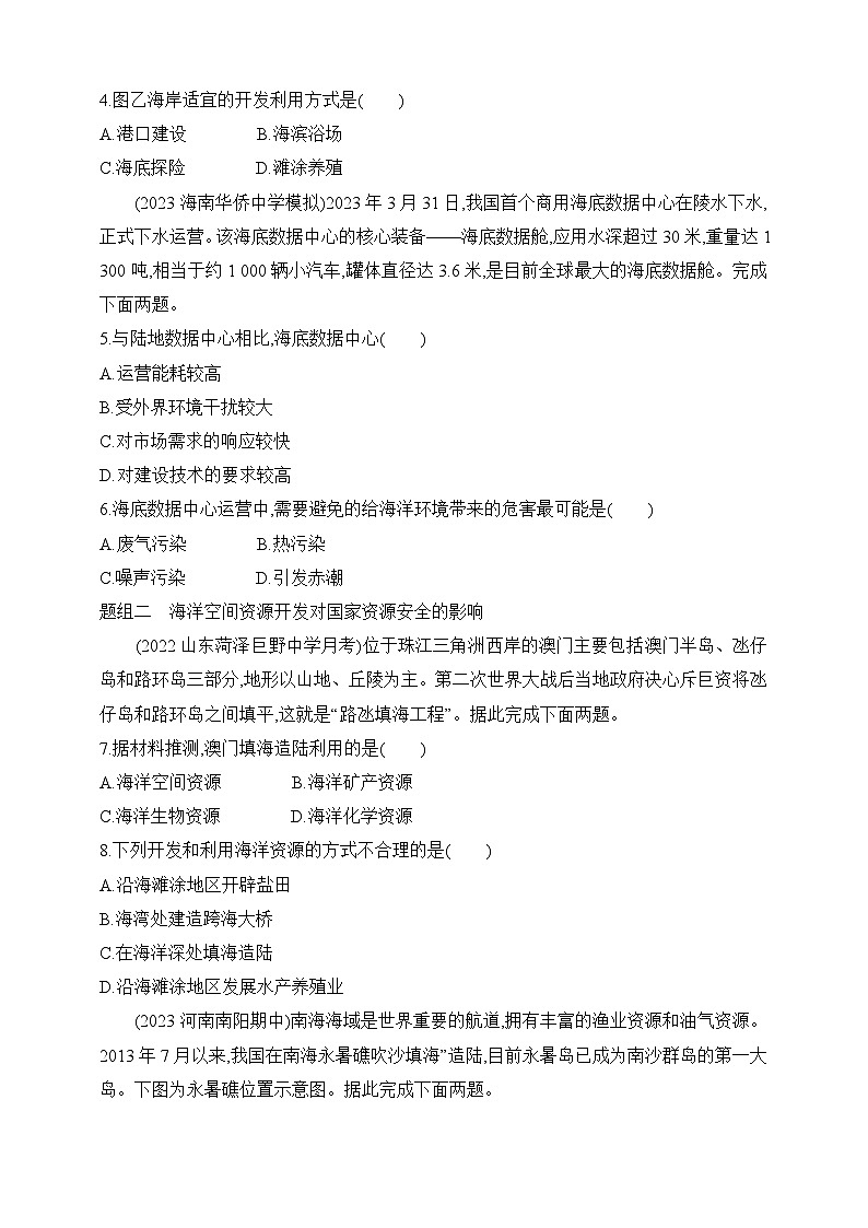 2024人教版高中地理选择性必修3同步练习题--第二章 第四节　海洋空间资源开发与国家安全（含解析）02