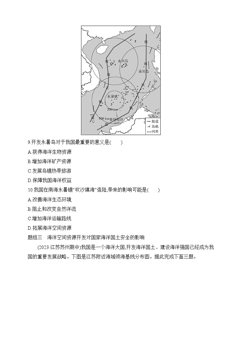 2024人教版高中地理选择性必修3同步练习题--第二章 第四节　海洋空间资源开发与国家安全（含解析）03