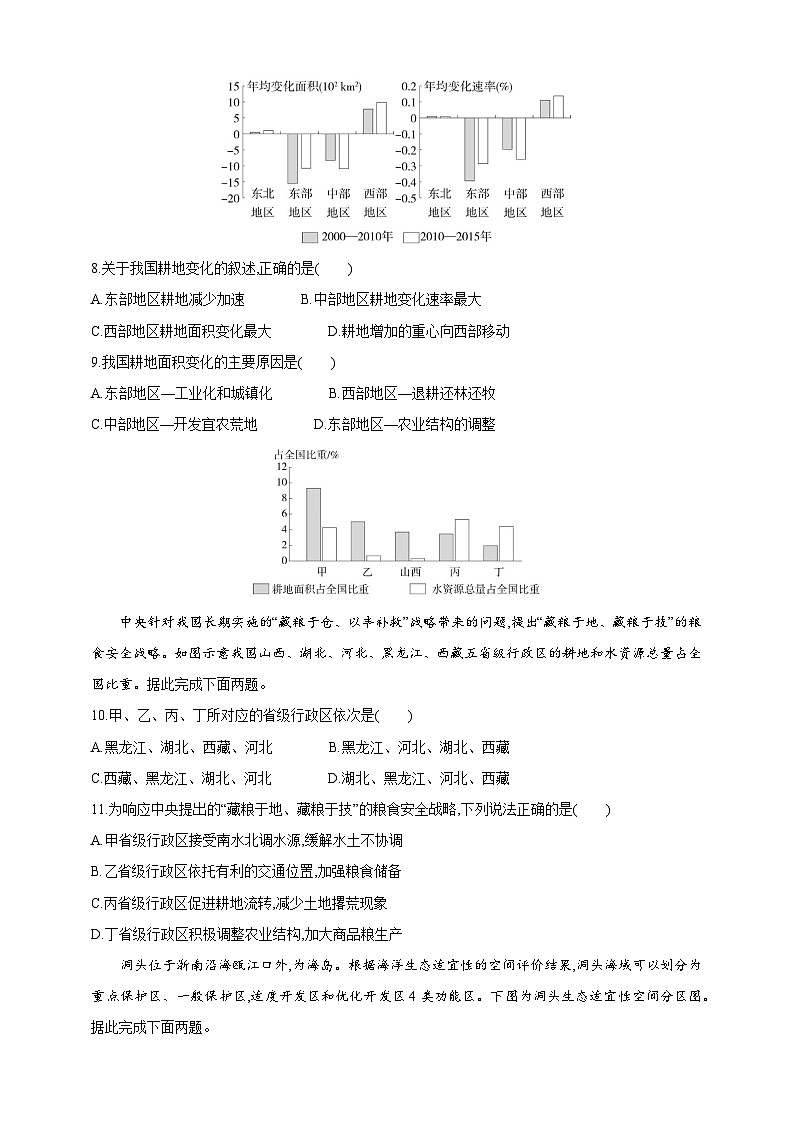 2024人教版高中地理选择性必修3同步练习题--第二章　资源安全与国家安全（含解析）03