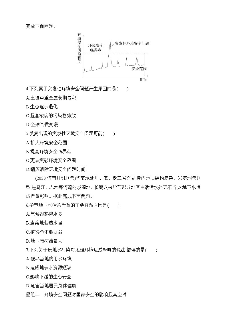 2024人教版高中地理选择性必修3同步练习题--第三章第一节  环境安全对国家安全的影响（含解析）02