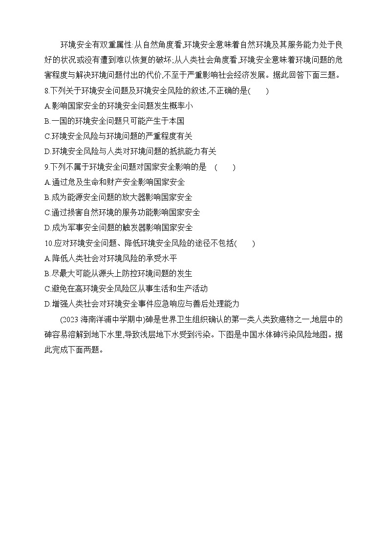2024人教版高中地理选择性必修3同步练习题--第三章第一节  环境安全对国家安全的影响（含解析）03
