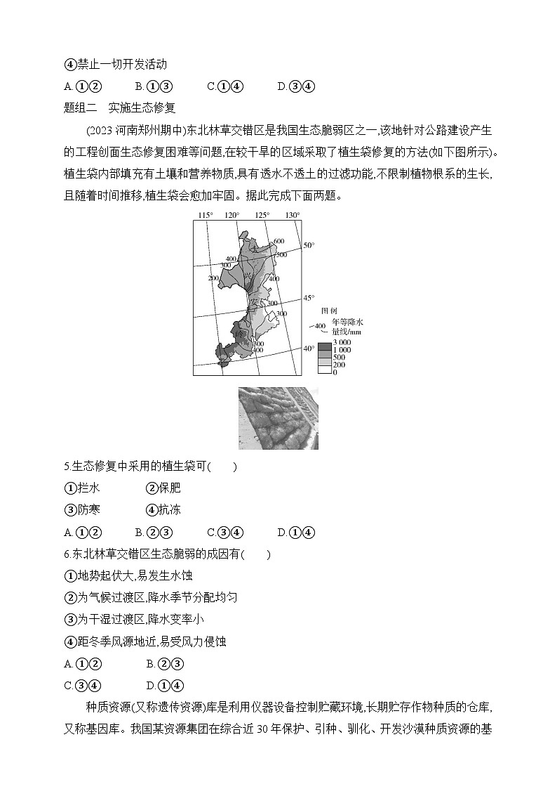 2024人教版高中地理选择性必修3同步练习题--第三章第三节   生态保护与国家安全（含解析）02