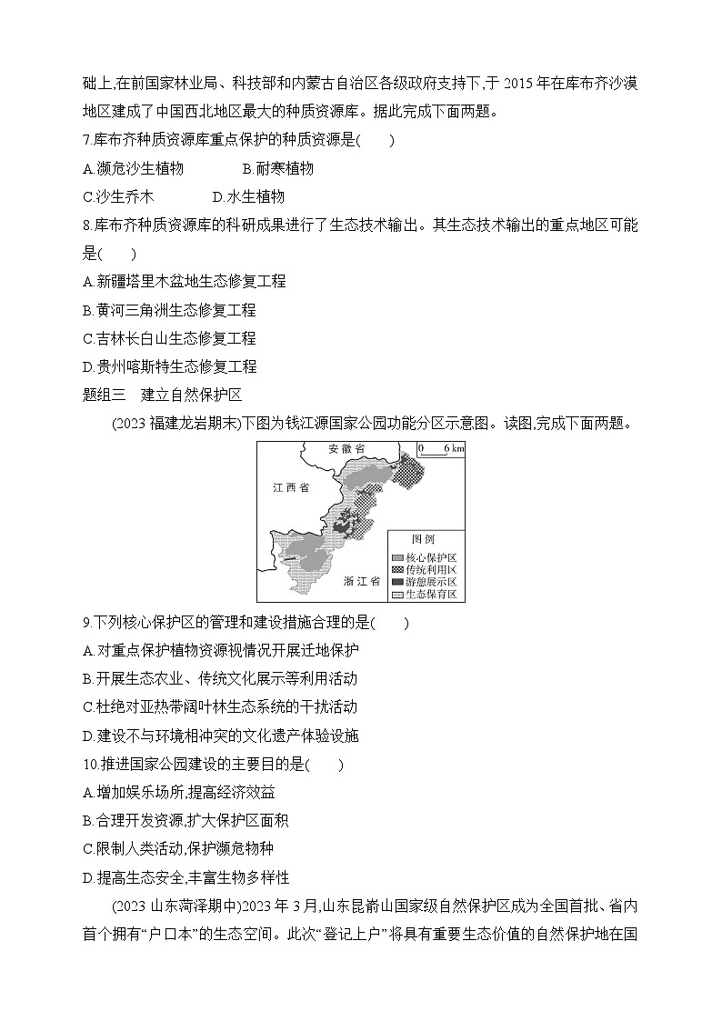 2024人教版高中地理选择性必修3同步练习题--第三章第三节   生态保护与国家安全（含解析）03