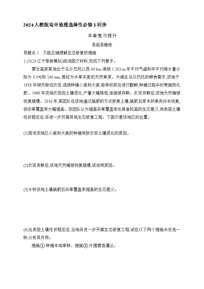 2024人教版高中地理选择性必修3同步练习题--第三章   环境安全与国家安全复习提升（含解析）第1页