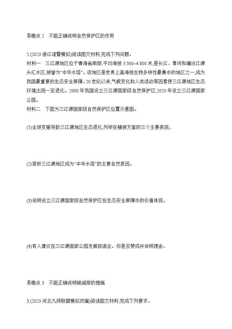 2024人教版高中地理选择性必修3同步练习题--第三章   环境安全与国家安全复习提升（含解析）第2页