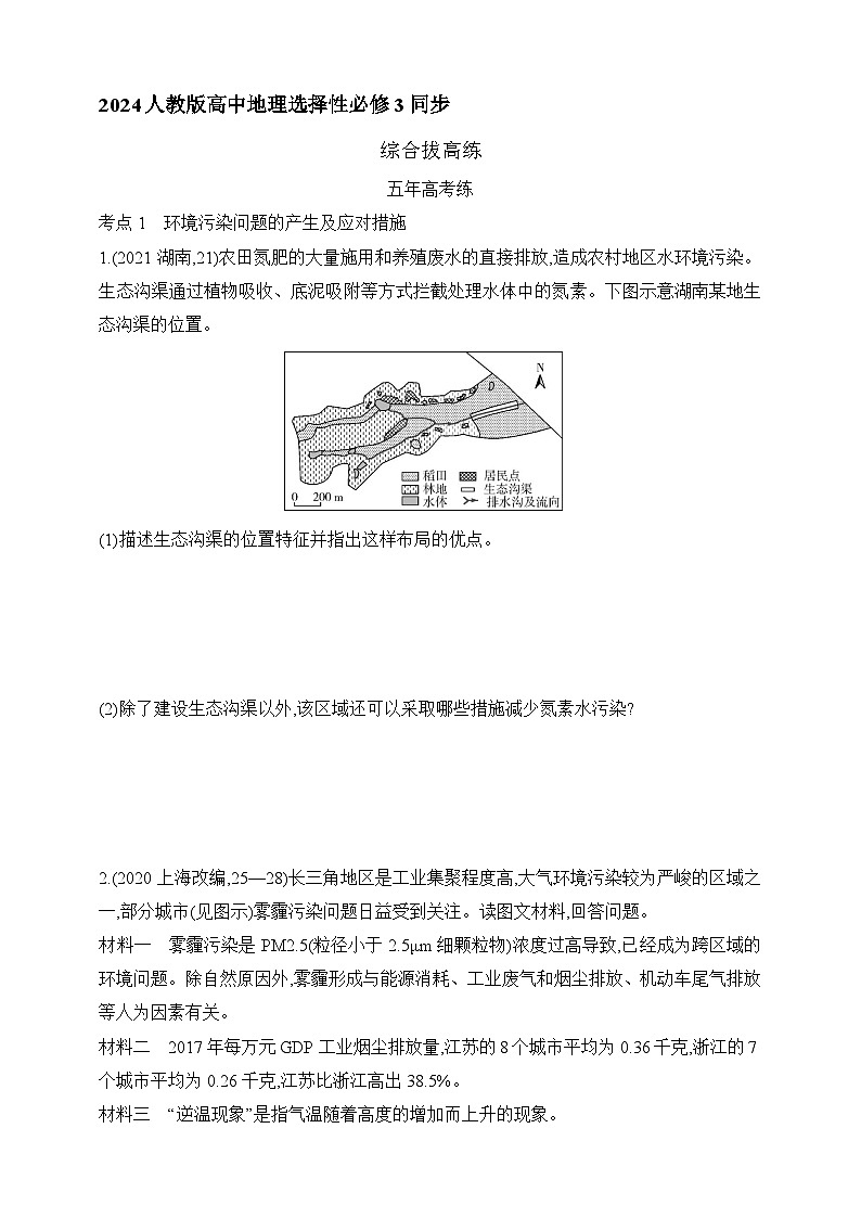 2024人教版高中地理选择性必修3同步练习题--第三章   环境安全与国家安全拔高练（含解析）01