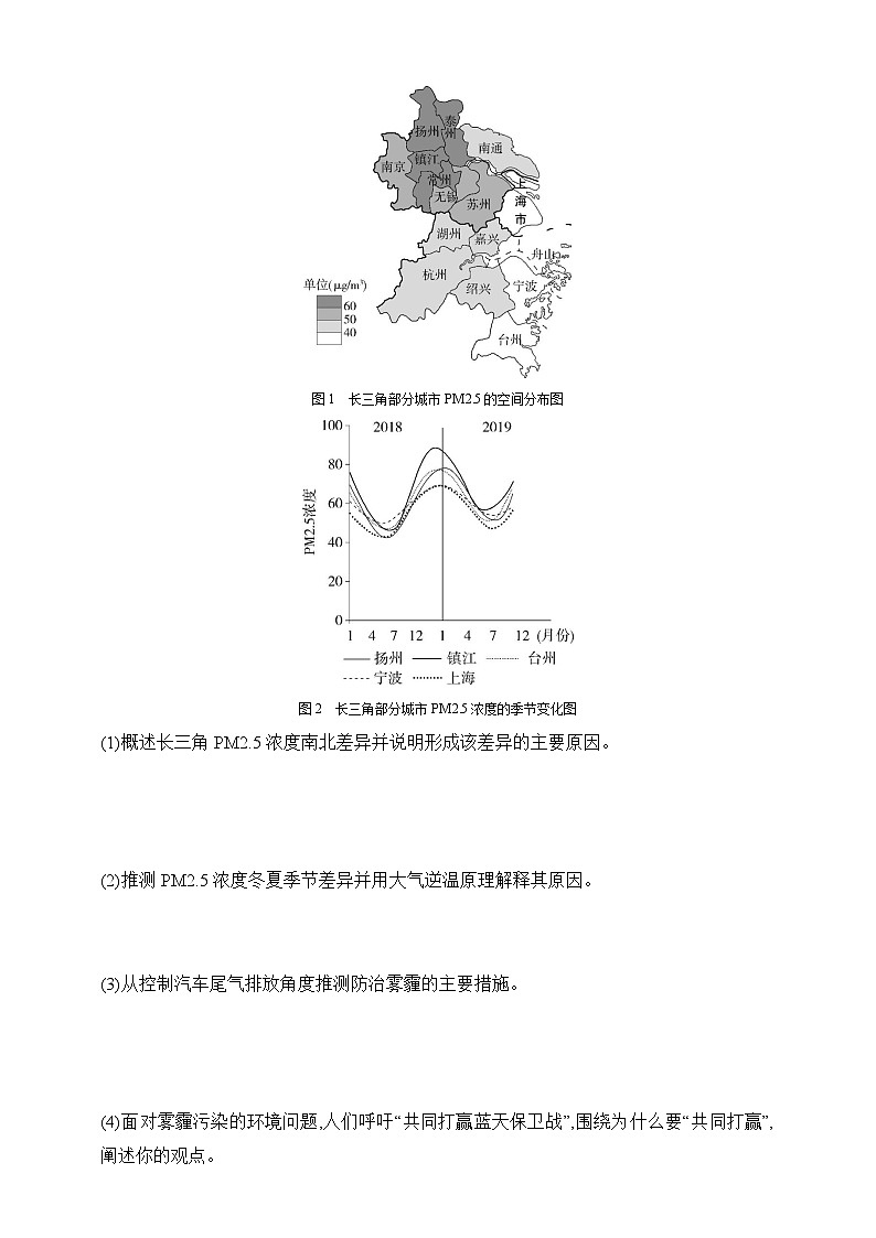 2024人教版高中地理选择性必修3同步练习题--第三章   环境安全与国家安全拔高练（含解析）02