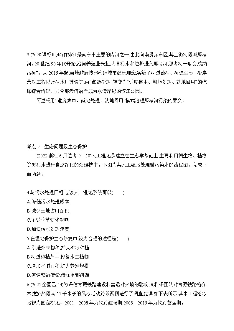 2024人教版高中地理选择性必修3同步练习题--第三章   环境安全与国家安全拔高练（含解析）03