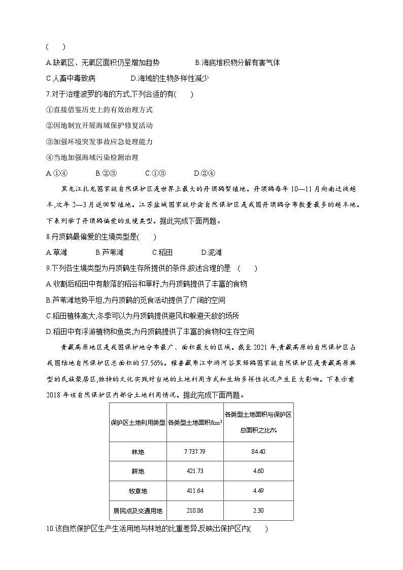 2024人教版高中地理选择性必修3同步练习题--第三章　环境安全与国家安全（含解析）第3页