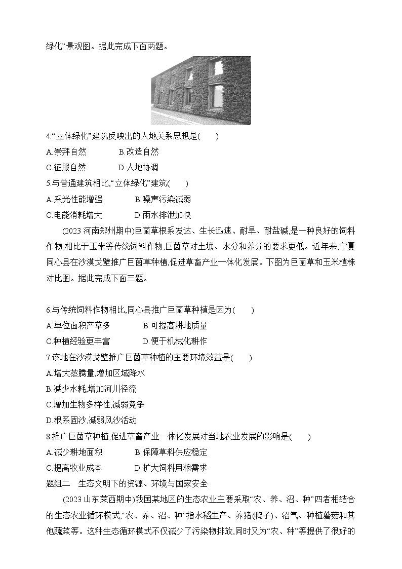 2024人教版高中地理选择性必修3同步练习题--第四章第一节   走向生态文明（含解析）02