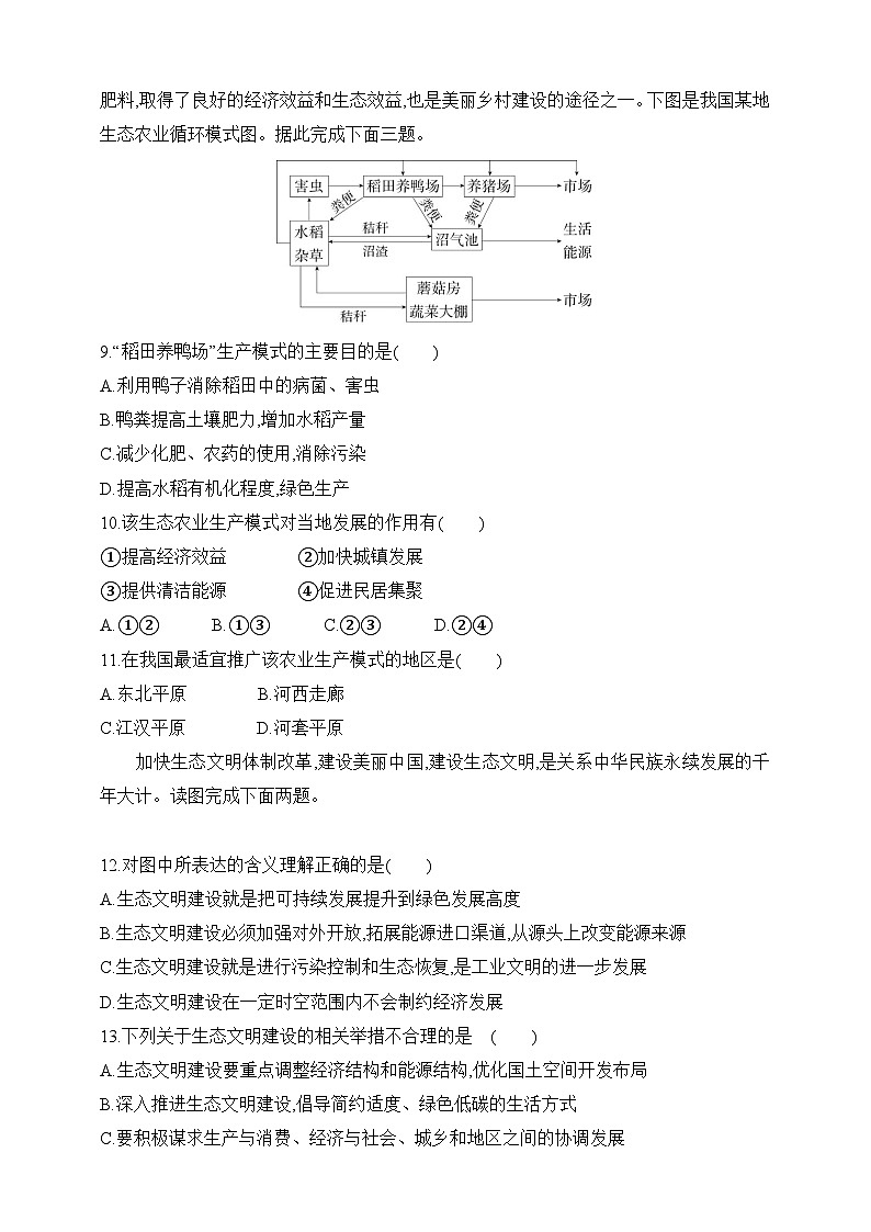 2024人教版高中地理选择性必修3同步练习题--第四章第一节   走向生态文明（含解析）03