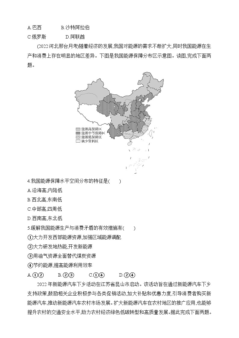 2024人教版高中地理选择性必修3同步练习题--第四章第二节   国家战略与政策（含解析）02