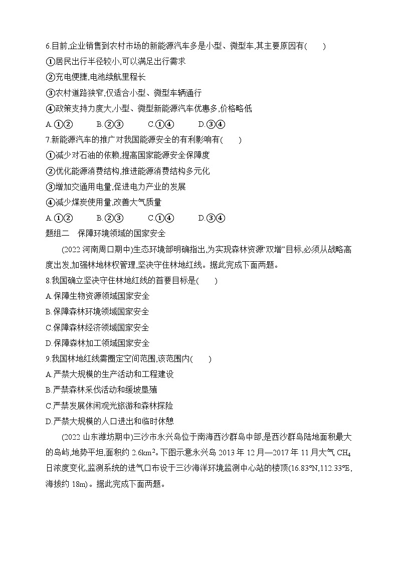 2024人教版高中地理选择性必修3同步练习题--第四章第二节   国家战略与政策（含解析）03