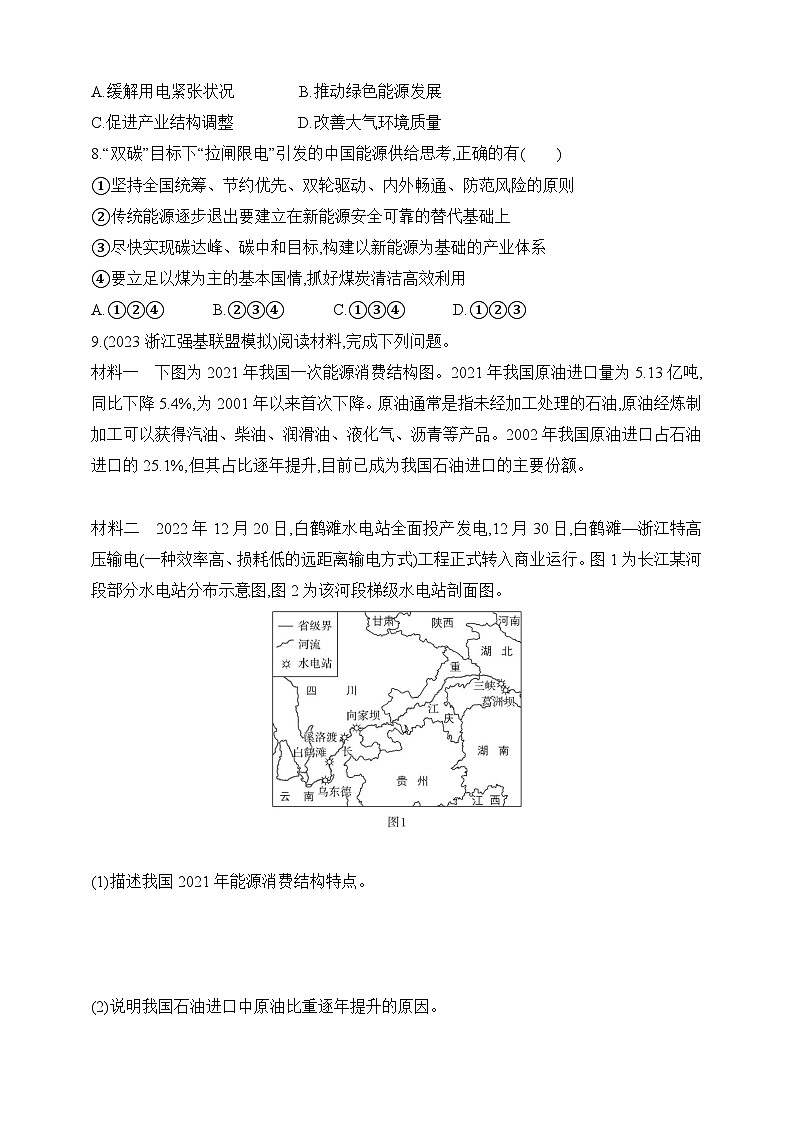 2024人教版高中地理选择性必修3同步练习题--专题强化练2　能源安全及国际合作（含解析）03