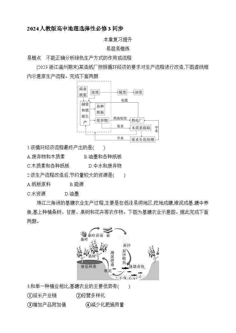 2024人教版高中地理选择性必修3同步练习题--第四章   保障国家安全的资源、环境战略与行动复习提升（含解析）01