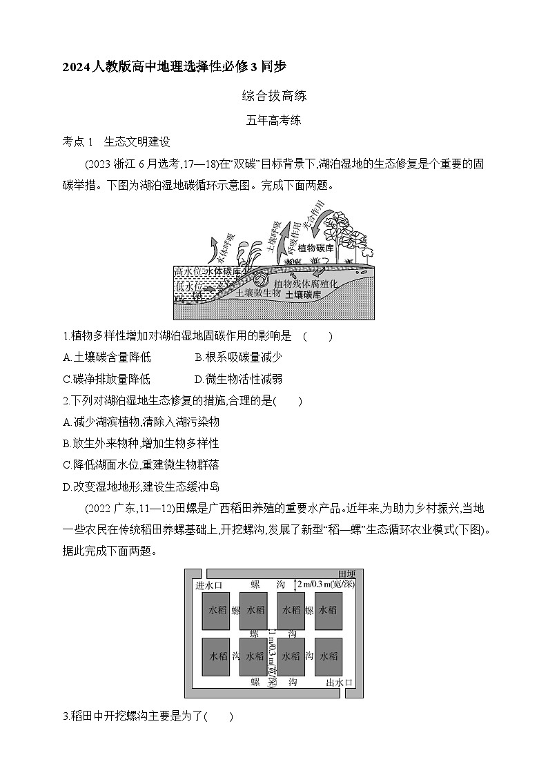 2024人教版高中地理选择性必修3同步练习题--第四章   保障国家安全的资源、环境战略与行动拔高练（含解析）01