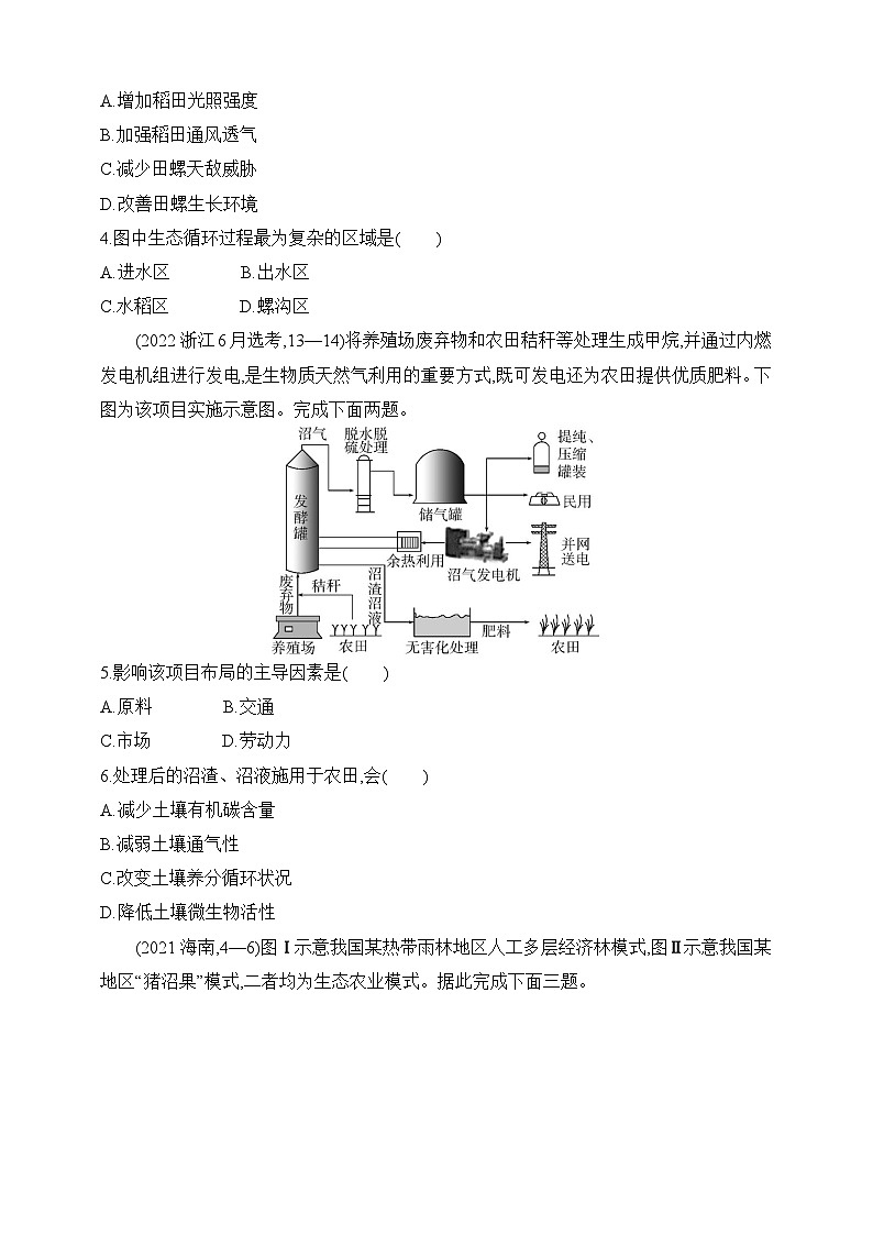 2024人教版高中地理选择性必修3同步练习题--第四章   保障国家安全的资源、环境战略与行动拔高练（含解析）02