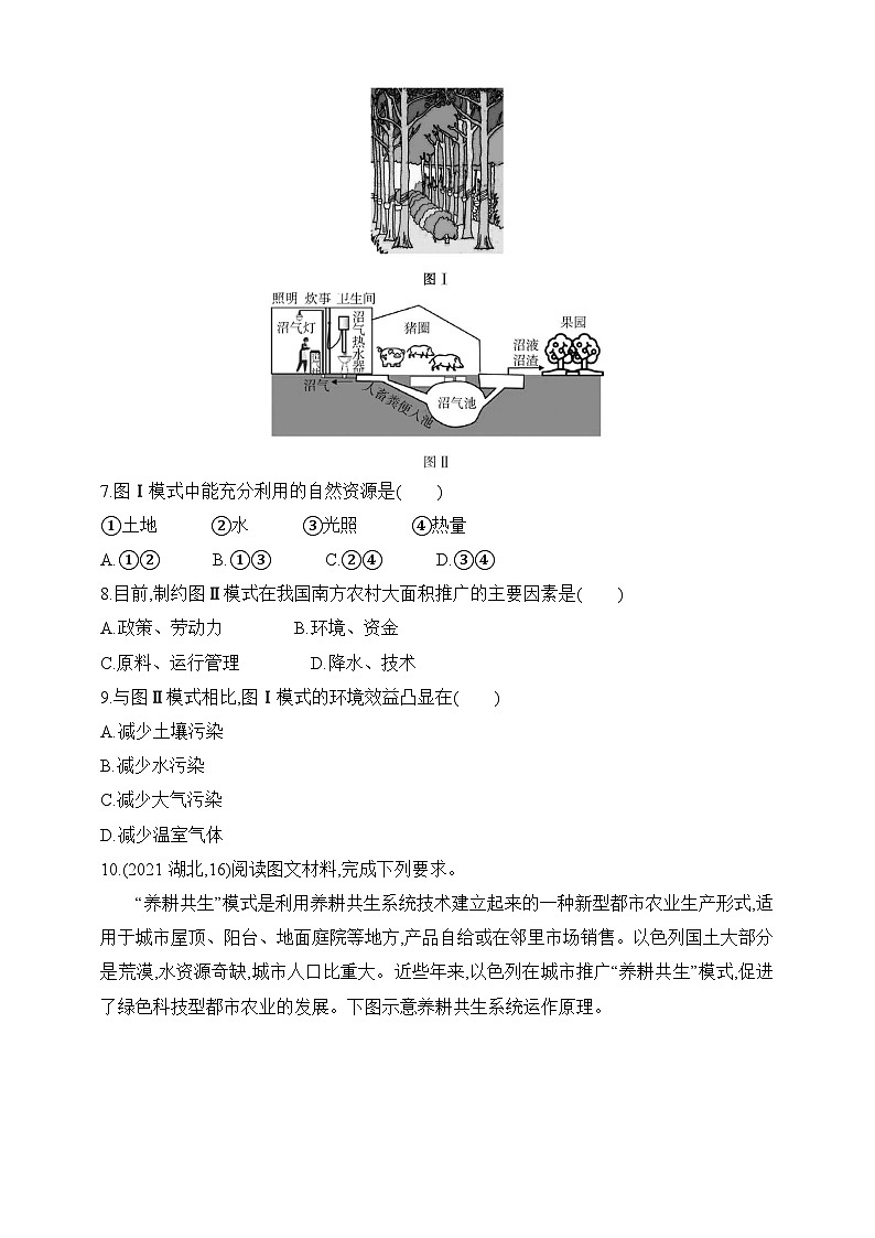 2024人教版高中地理选择性必修3同步练习题--第四章   保障国家安全的资源、环境战略与行动拔高练（含解析）03