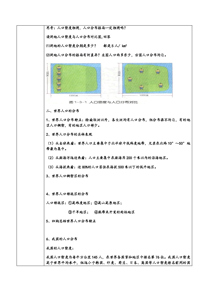 人教版（2019）高中地理 必修二 同步教案（表格式）1.1人口分布（教学设计）02