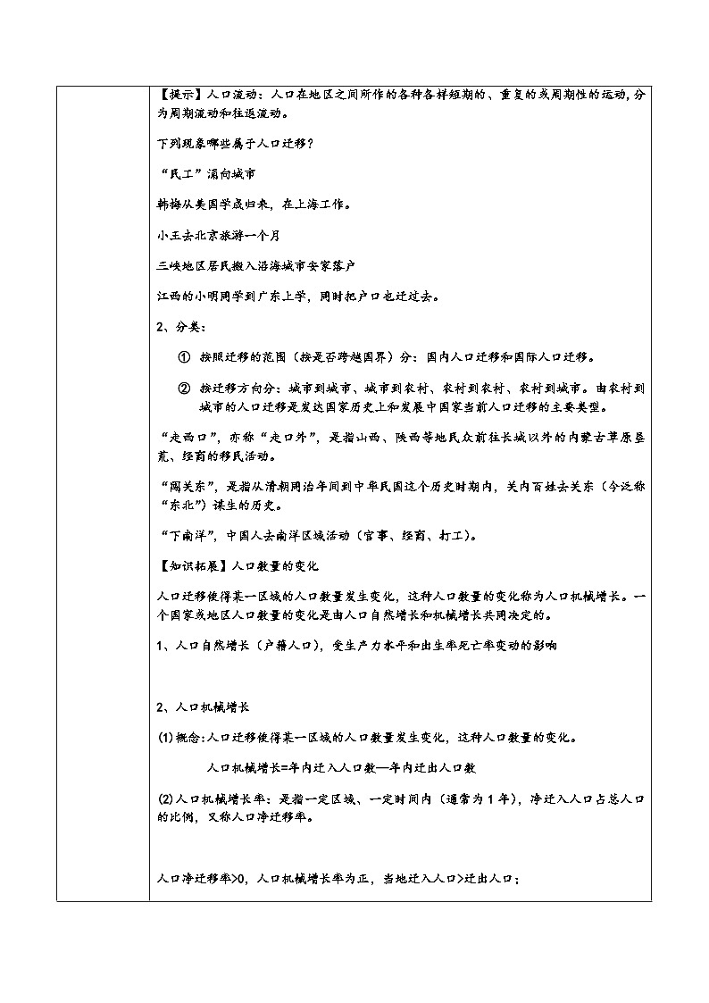 人教版（2019）高中地理 必修二 同步教案（表格式）1.2人口迁移（教学设计）02