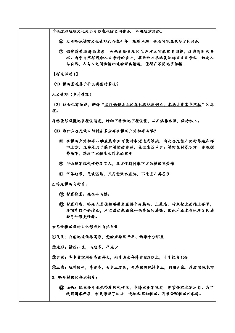 人教版（2019）高中地理 必修二 同步教案（表格式）2.3 地域文化与城乡景观（教学设计）第3页