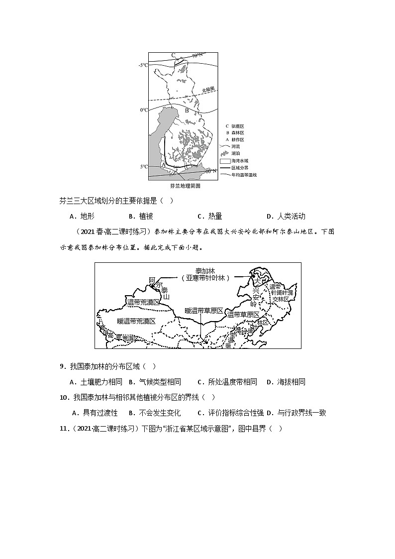 高中地理新人教版（2019）选择性必修21.1多种多样的区域同步测试（原卷版+解析版）03