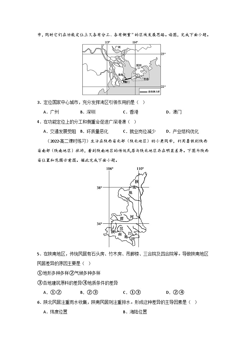 高中地理新人教版（2019）选择性必修21.2区域整体性和关联性同步测试（原卷版+解析版）02