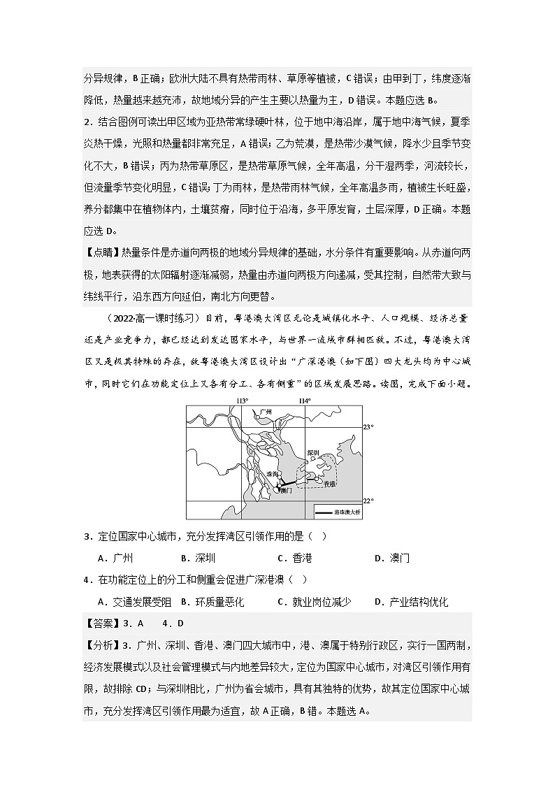 高中地理新人教版（2019）选择性必修21.2区域整体性和关联性同步测试（原卷版+解析版）02