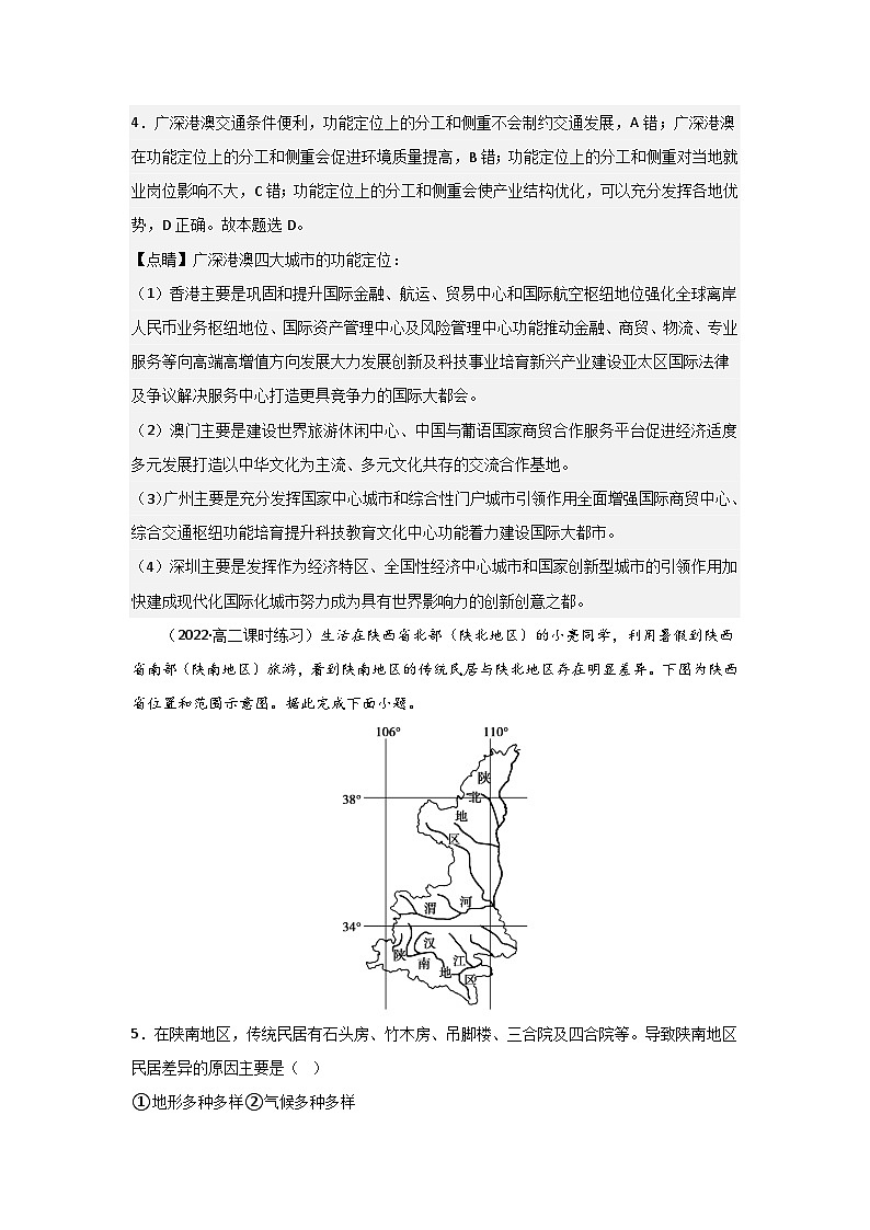 高中地理新人教版（2019）选择性必修21.2区域整体性和关联性同步测试（原卷版+解析版）03