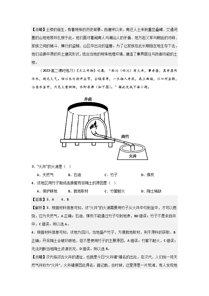 高中地理新人教版（2019）选择性必修22.1区域发展的自然环境基础同步测试（原卷版+解析版）02