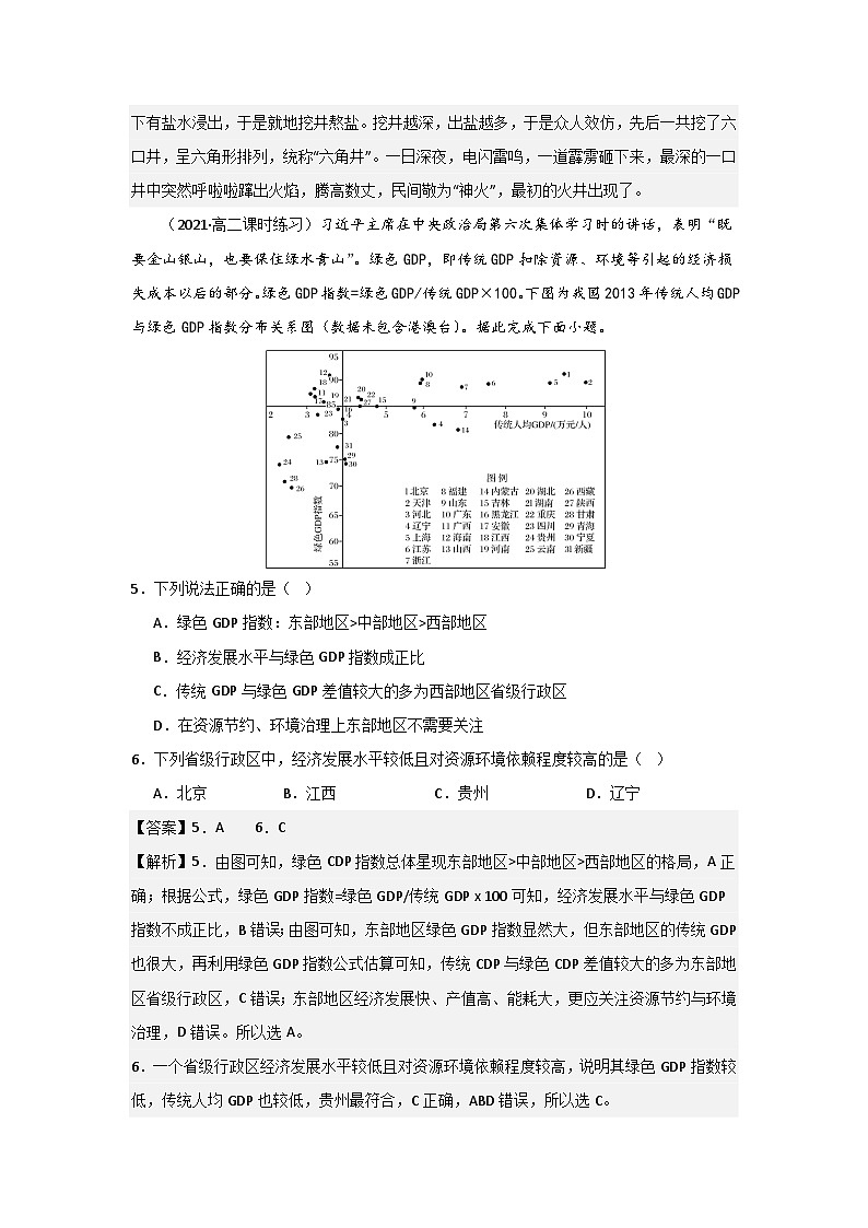高中地理新人教版（2019）选择性必修22.1区域发展的自然环境基础同步测试（原卷版+解析版）03