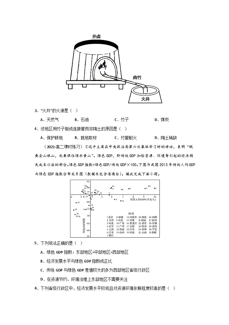 高中地理新人教版（2019）选择性必修22.1区域发展的自然环境基础同步测试（原卷版+解析版）02