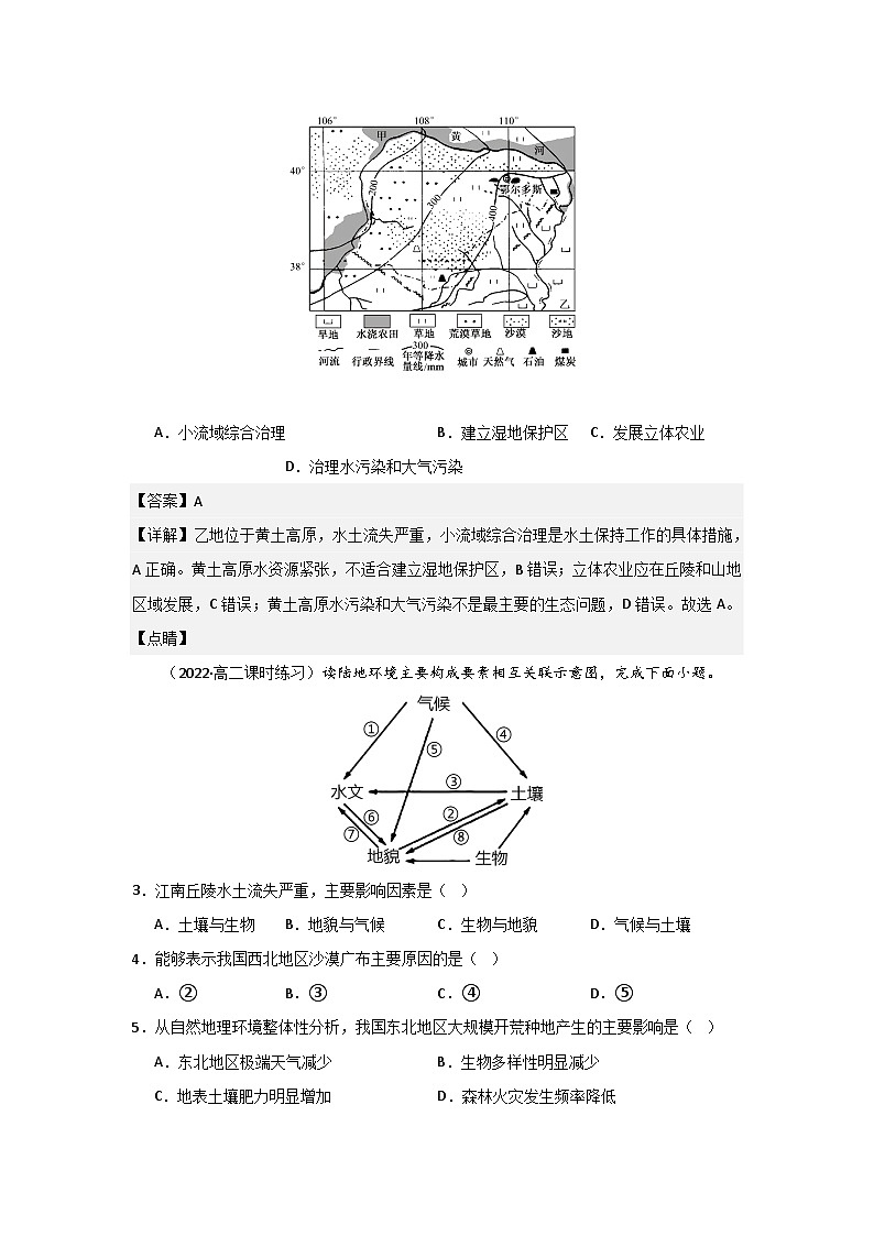 高中地理新人教版（2019）选择性必修22.2生态脆弱区的综合治理同步测试（原卷版+解析版）02