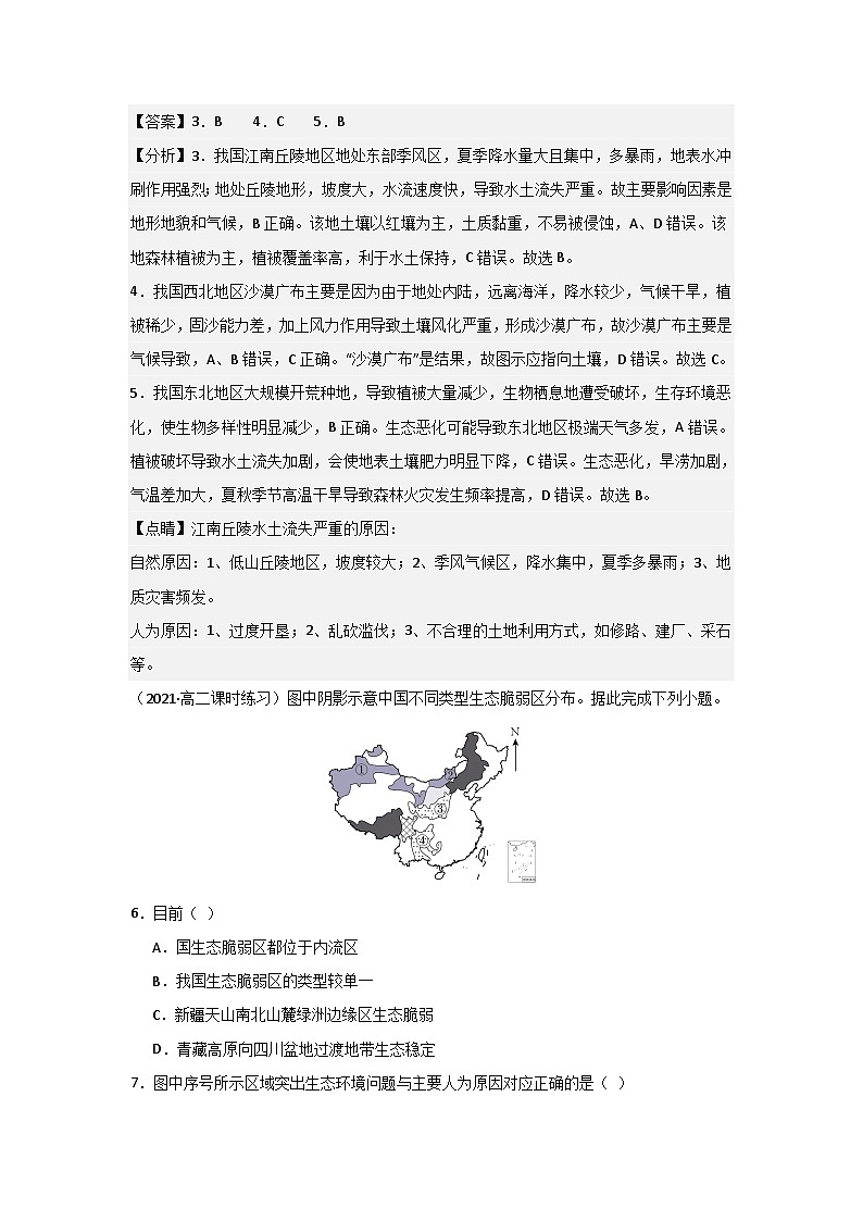 高中地理新人教版（2019）选择性必修22.2生态脆弱区的综合治理同步测试（原卷版+解析版）03